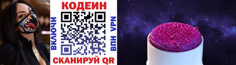 Кодеин напиток Lean (лин) Нефтекамск
